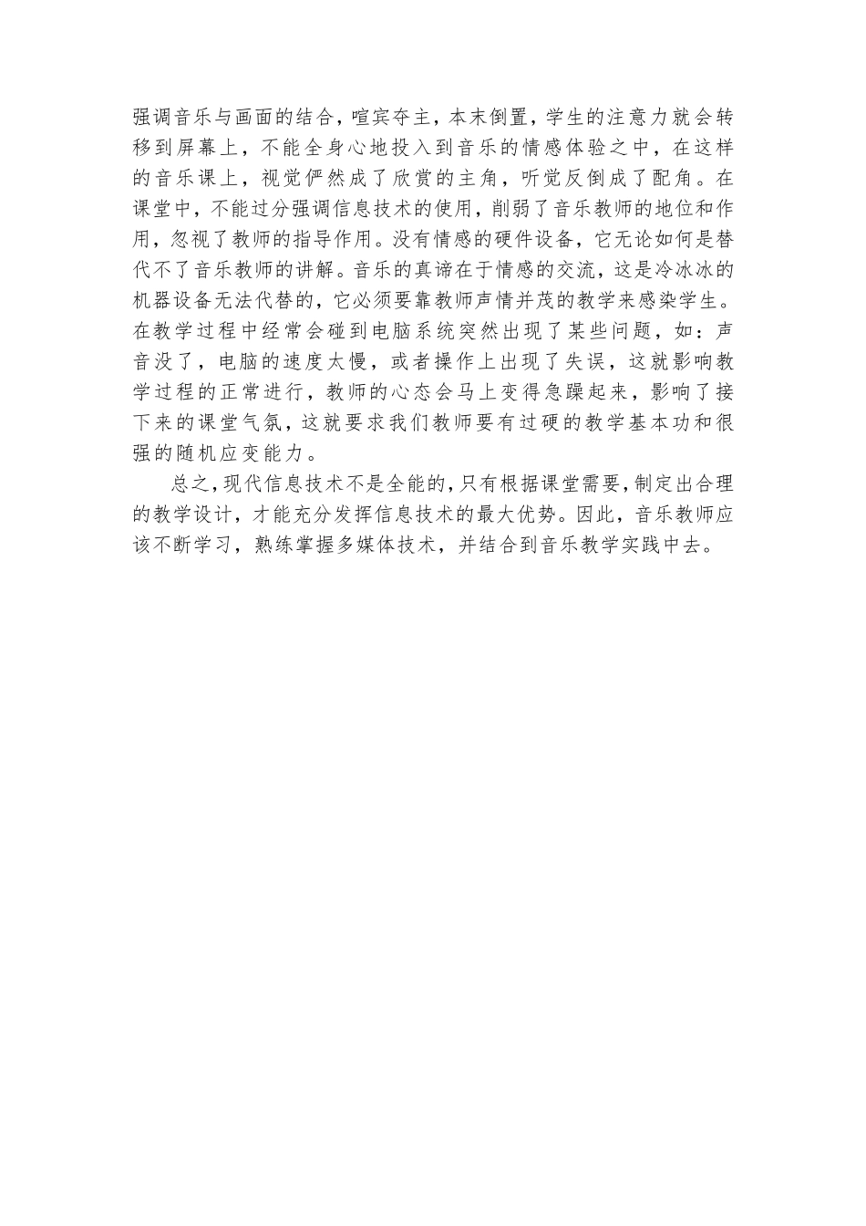 音乐教学中课件的使用_第3页