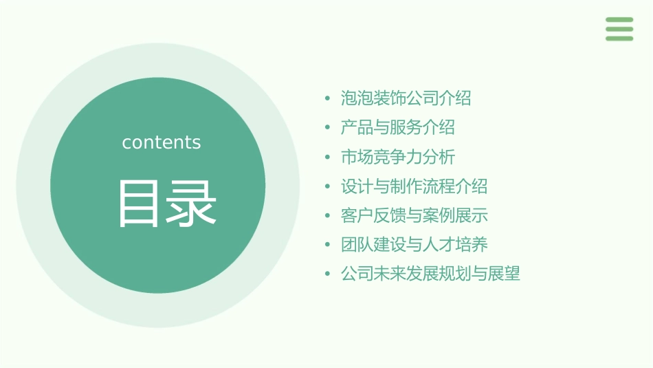 泡泡装饰商务通用课件_第2页