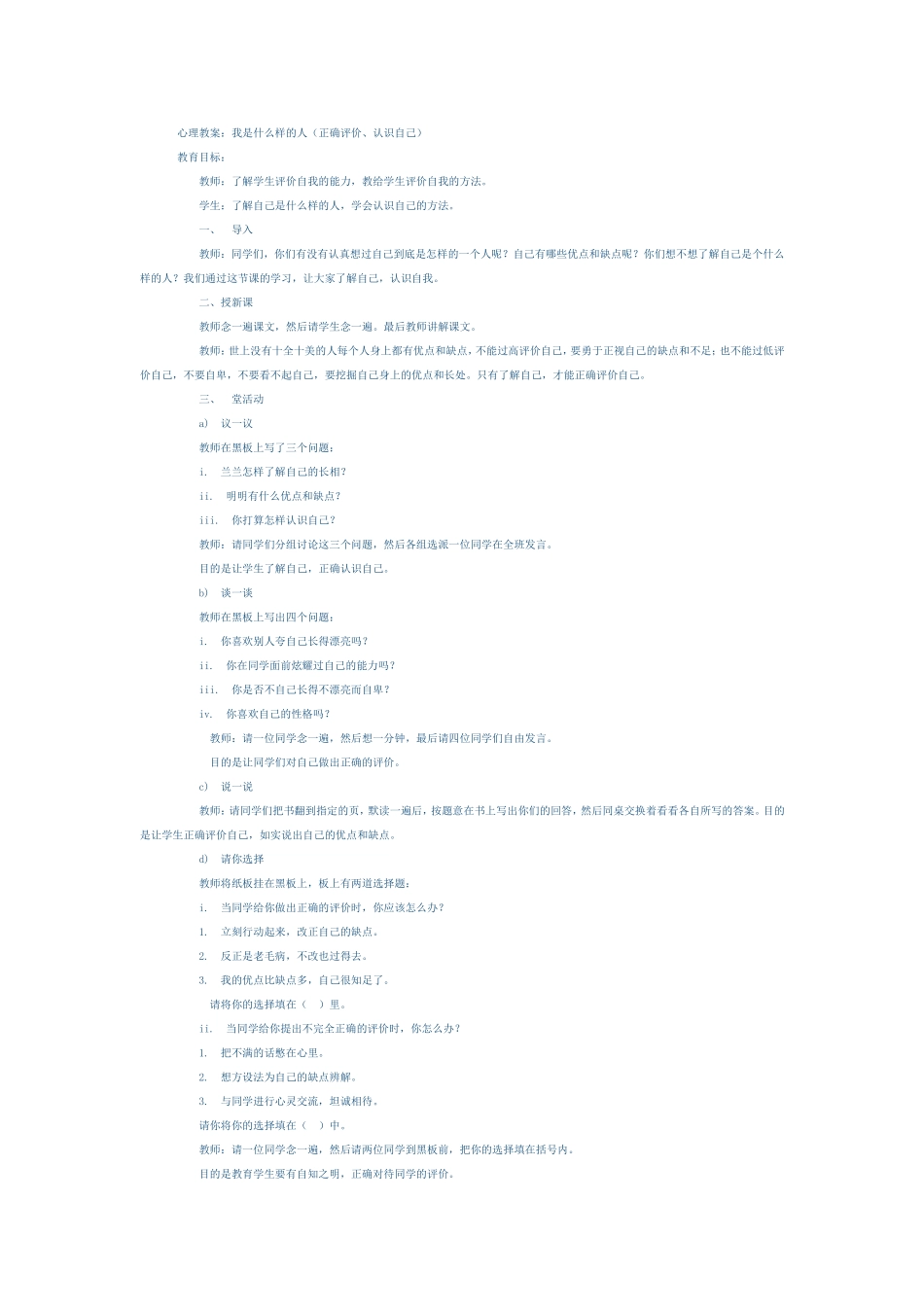 心理教案我是什么样的人_第1页