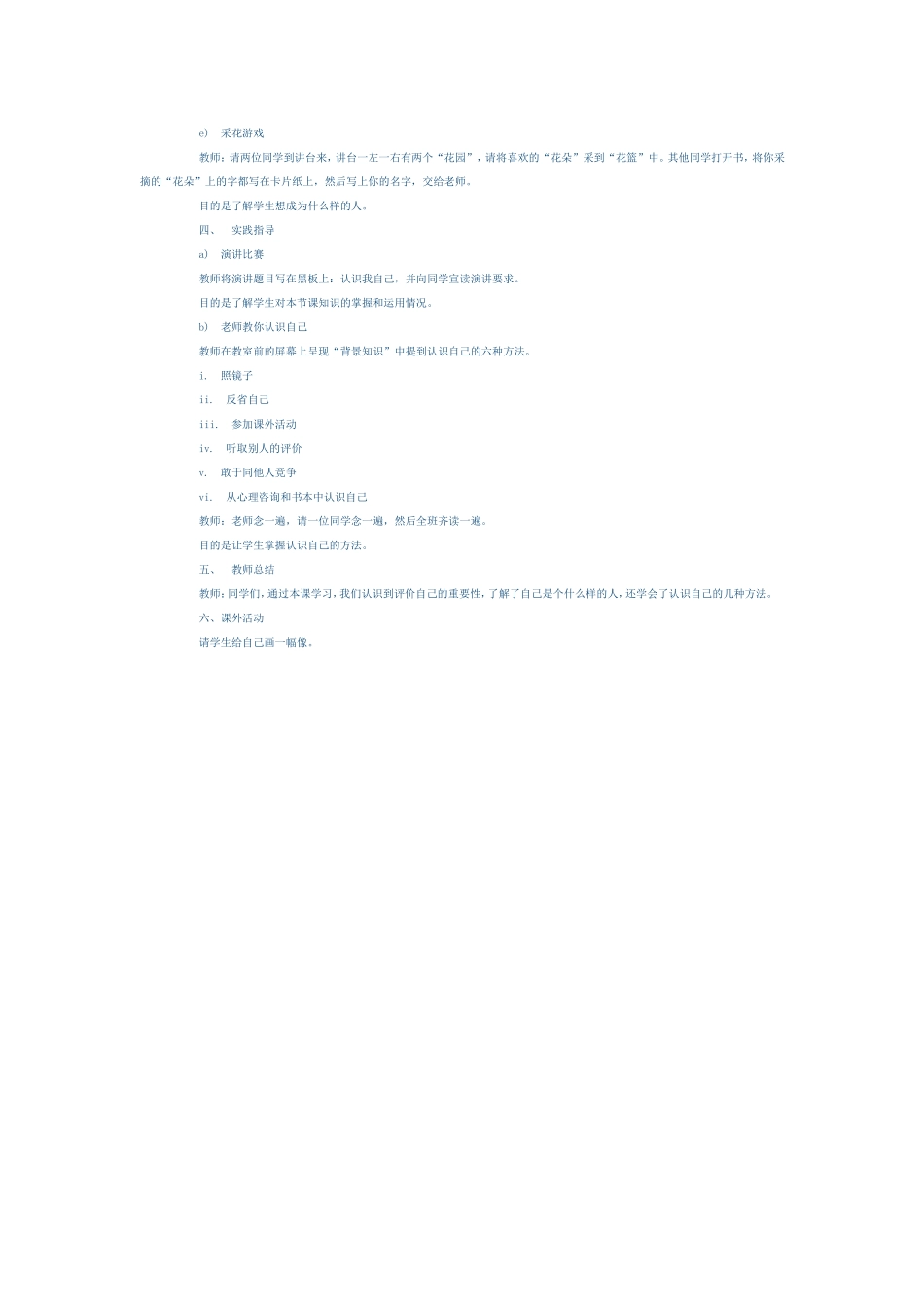 心理教案我是什么样的人_第2页