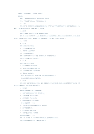 心理教案我是什么样的人