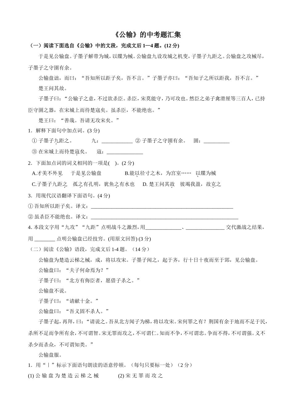 公输中考题集_第1页
