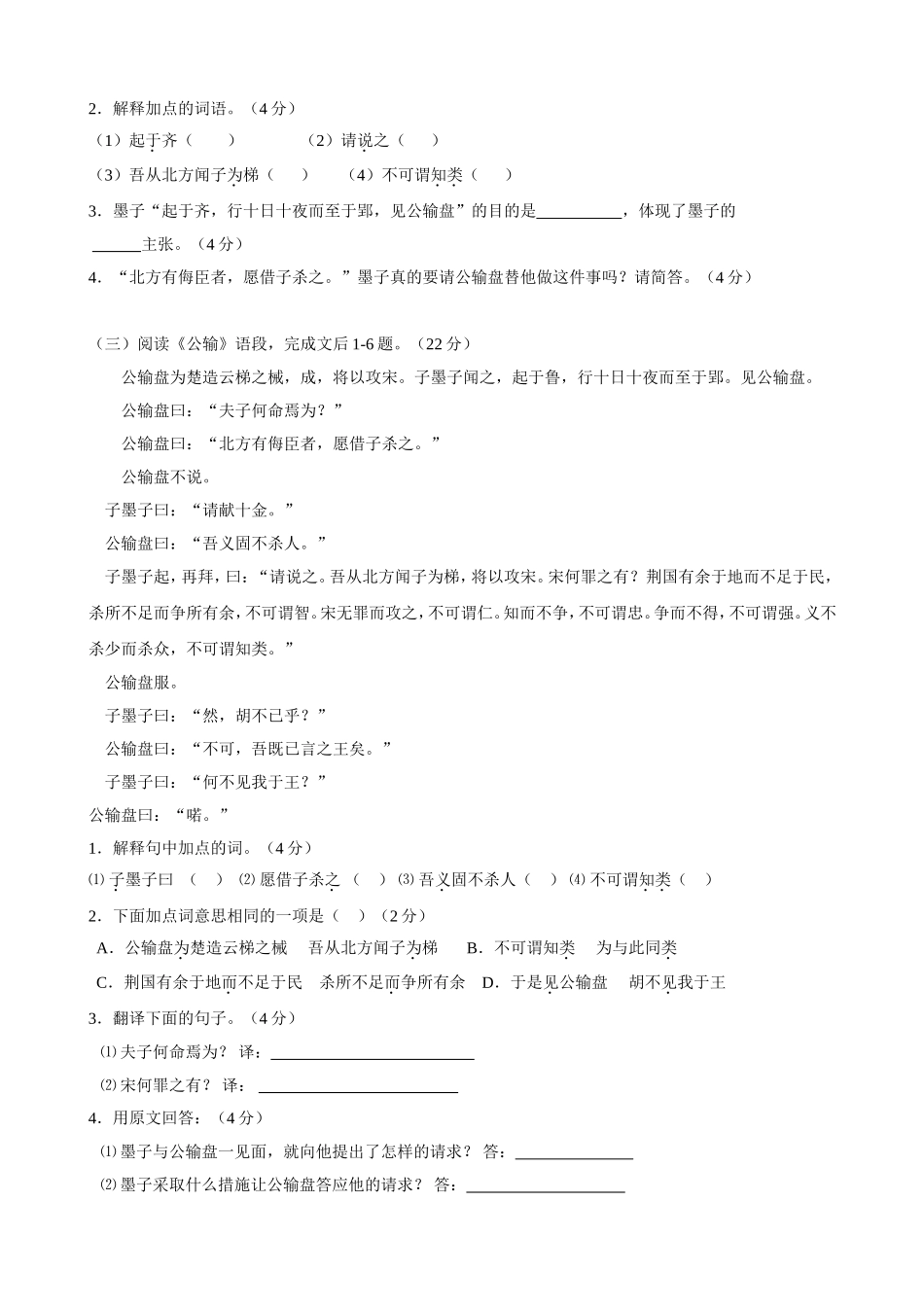 公输中考题集_第2页
