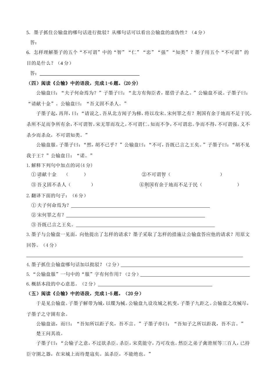 公输中考题集_第3页