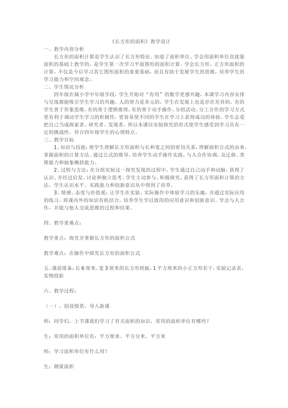 《长方形的面积》_第1页