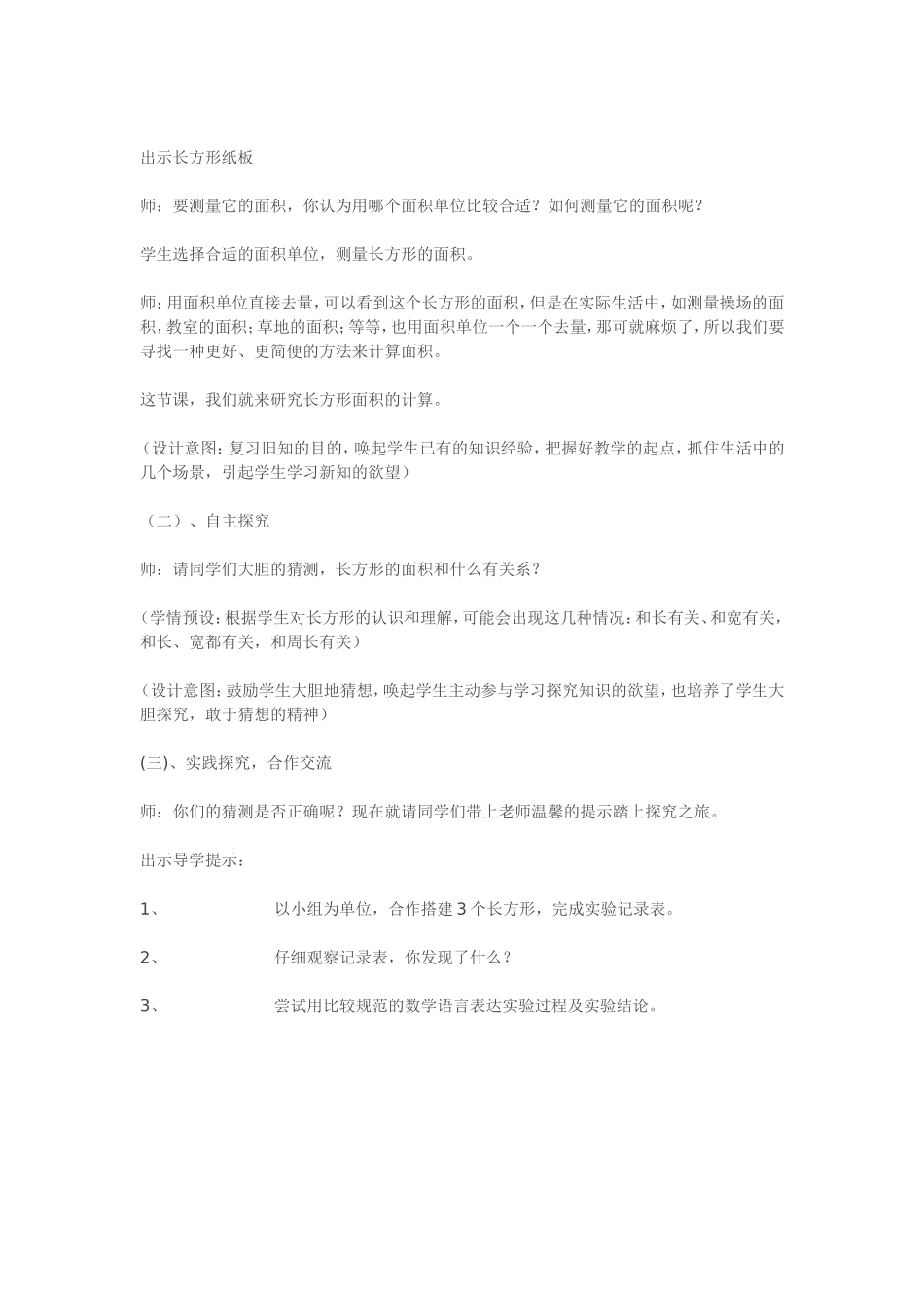 《长方形的面积》_第2页