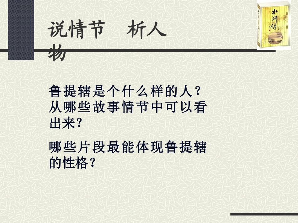 鲁提辖拳打镇关西_第2页