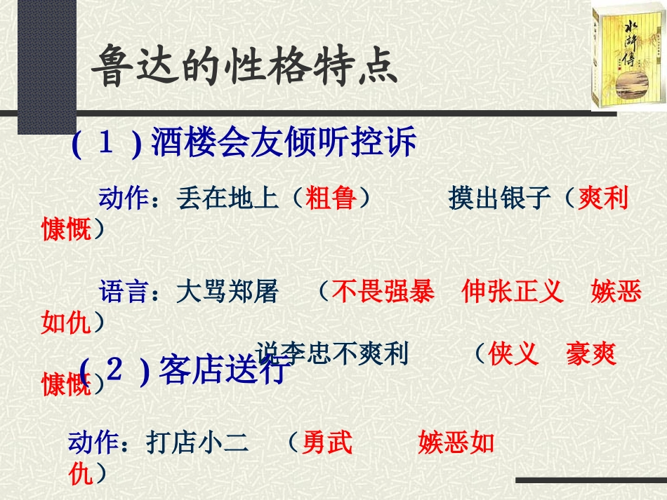 鲁提辖拳打镇关西_第3页