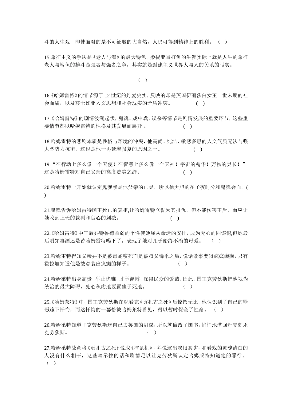 《老人与海》《哈姆雷特》检测题_第2页