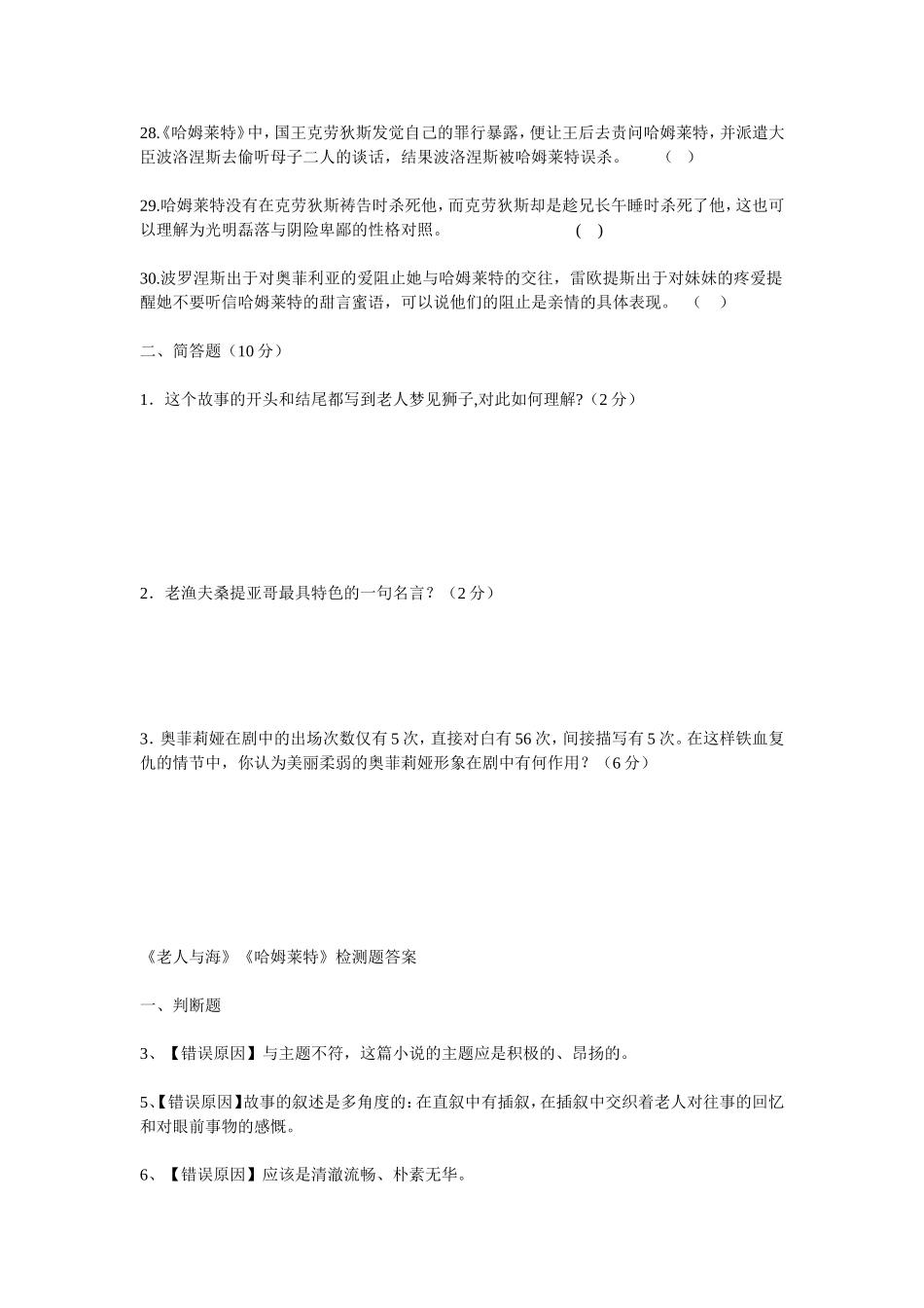 《老人与海》《哈姆雷特》检测题_第3页