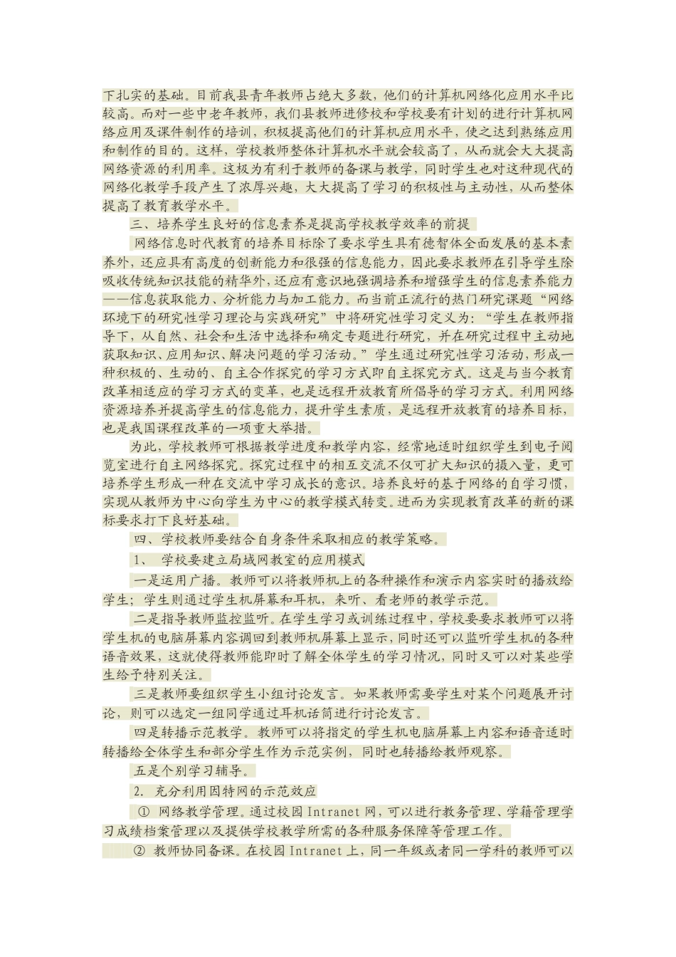 浅谈如何运用网络信息技术辅助教学提高教学效益_第2页