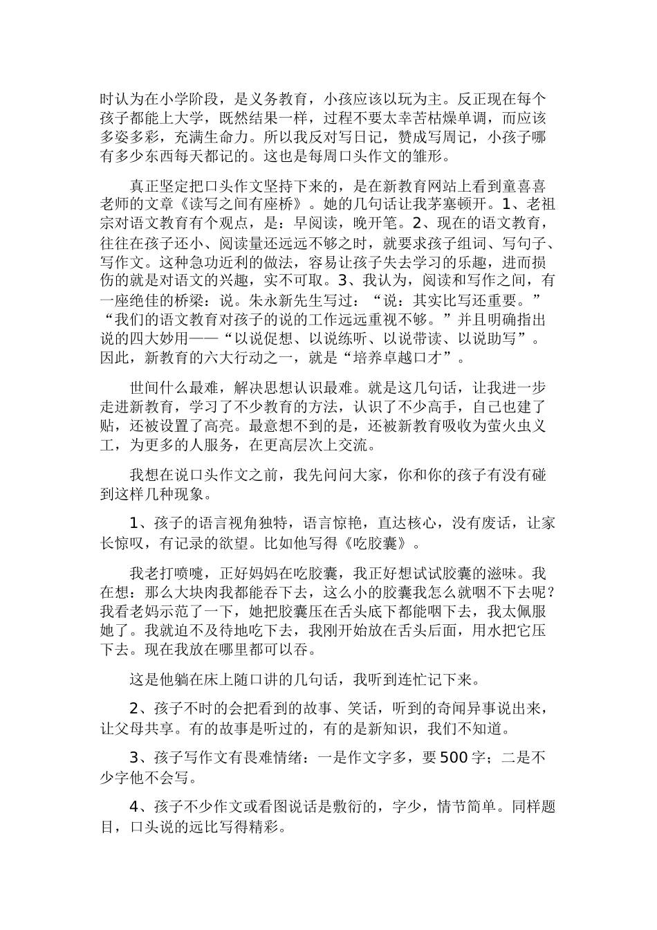 口头作文写作的分享_第2页
