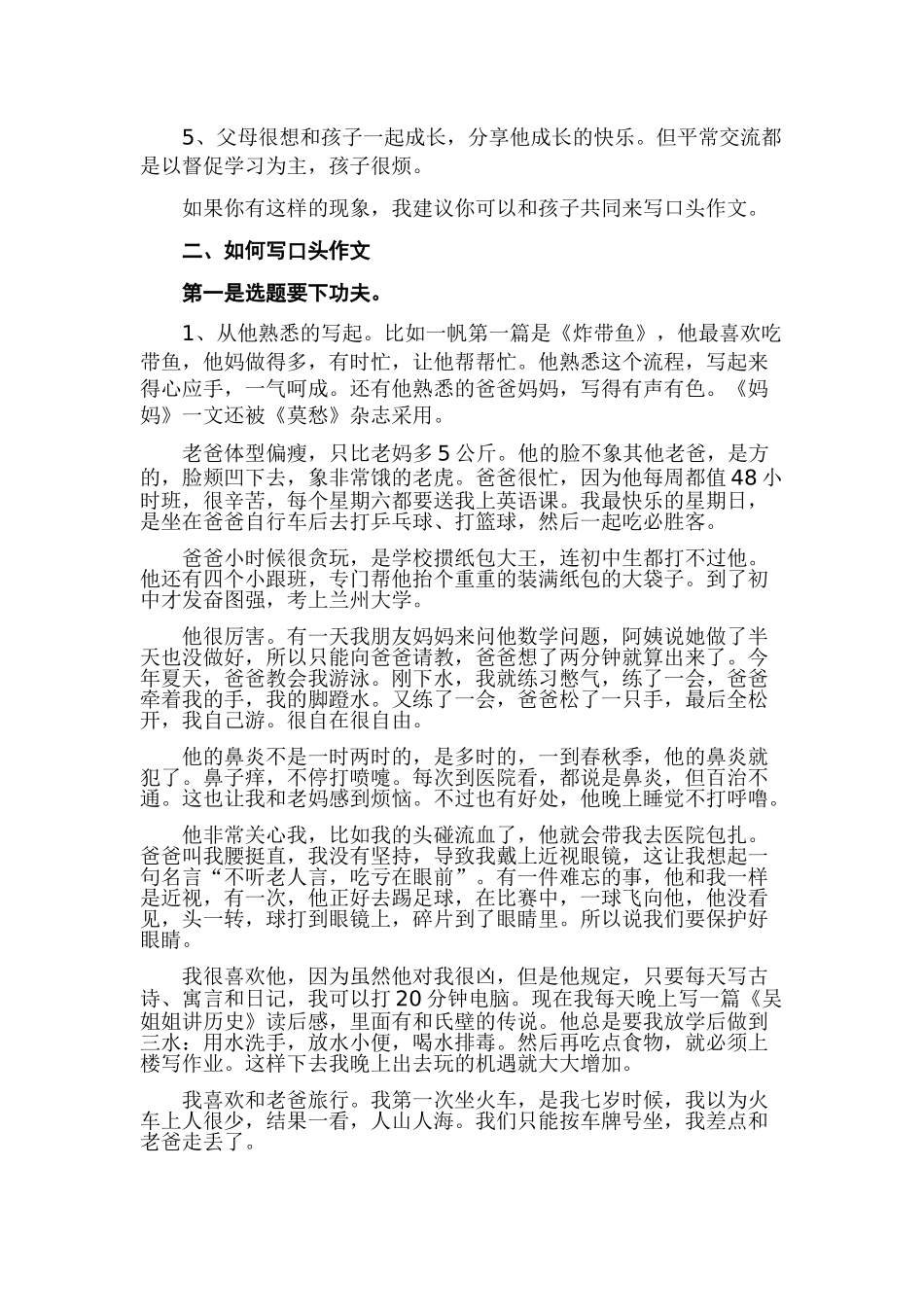 口头作文写作的分享_第3页