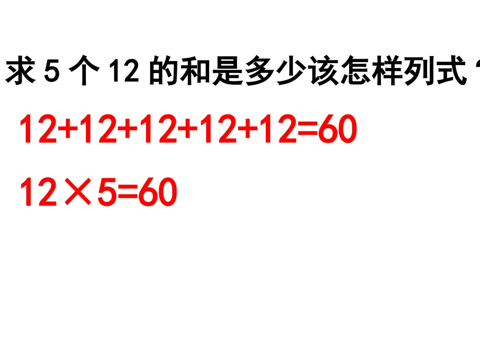 分数乘整数(1)_第2页