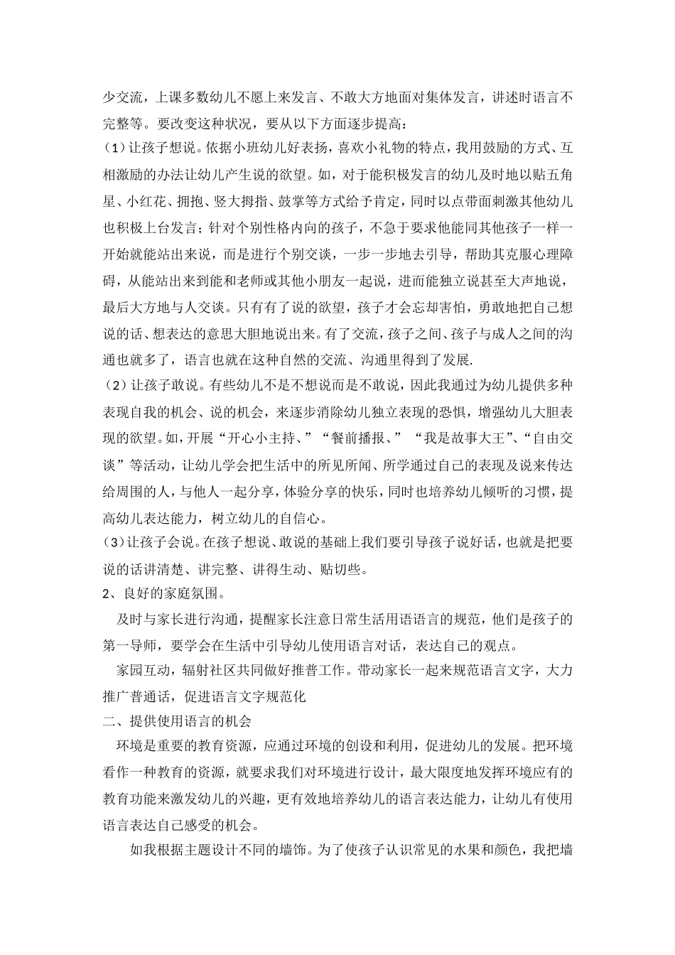 论文浅谈小班语言教学（陈燕琴）_第2页