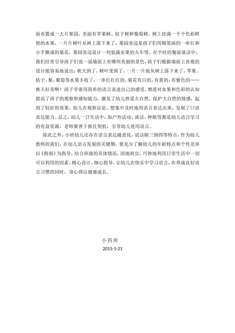 论文浅谈小班语言教学（陈燕琴）_第3页