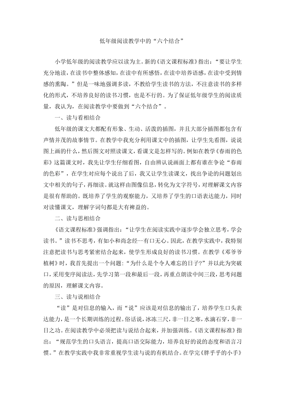 低年级阅读教学中的“六个结合”_第1页