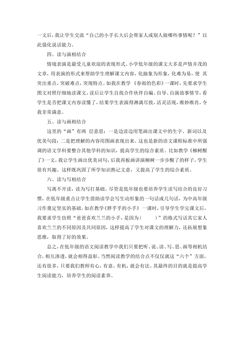 低年级阅读教学中的“六个结合”_第2页