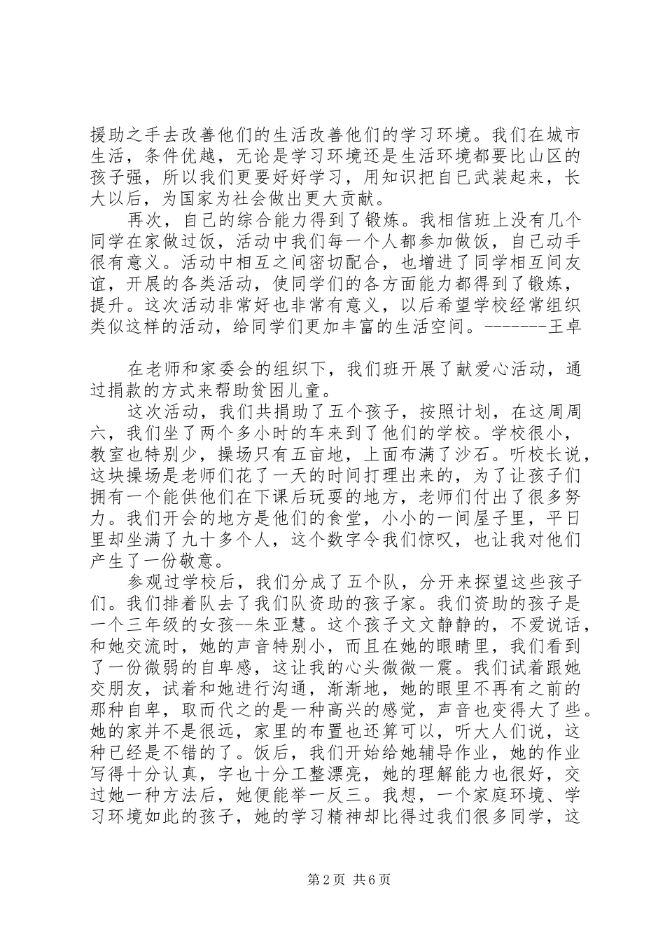 爱心捐助活动感想_第2页