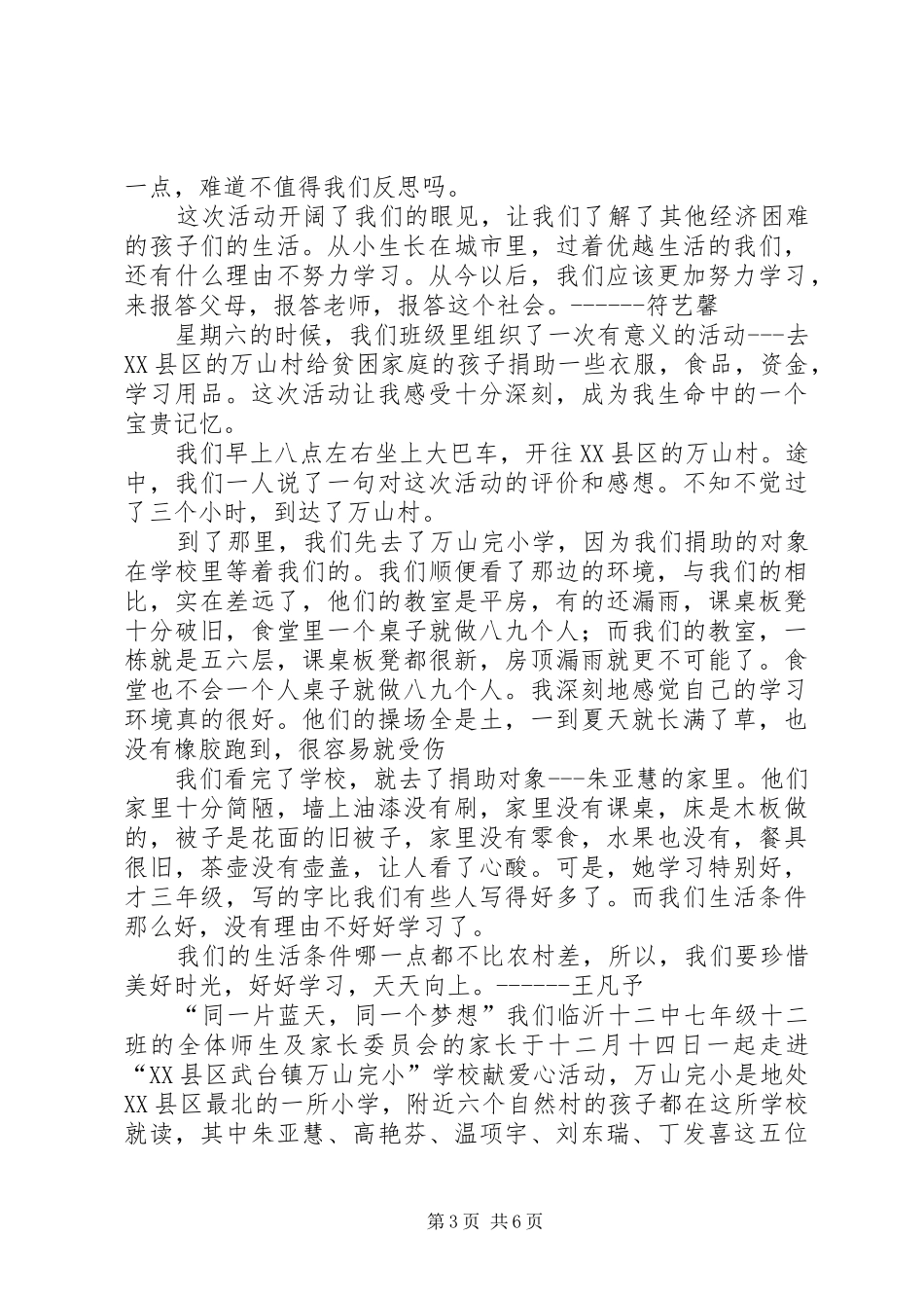 爱心捐助活动感想_第3页