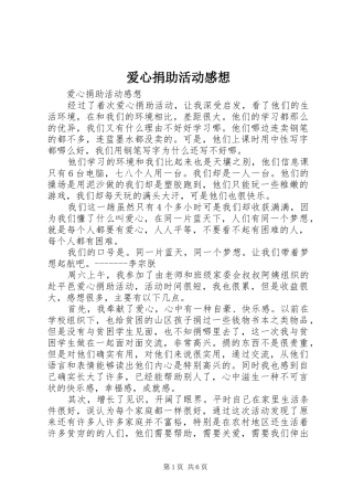 爱心捐助活动感想