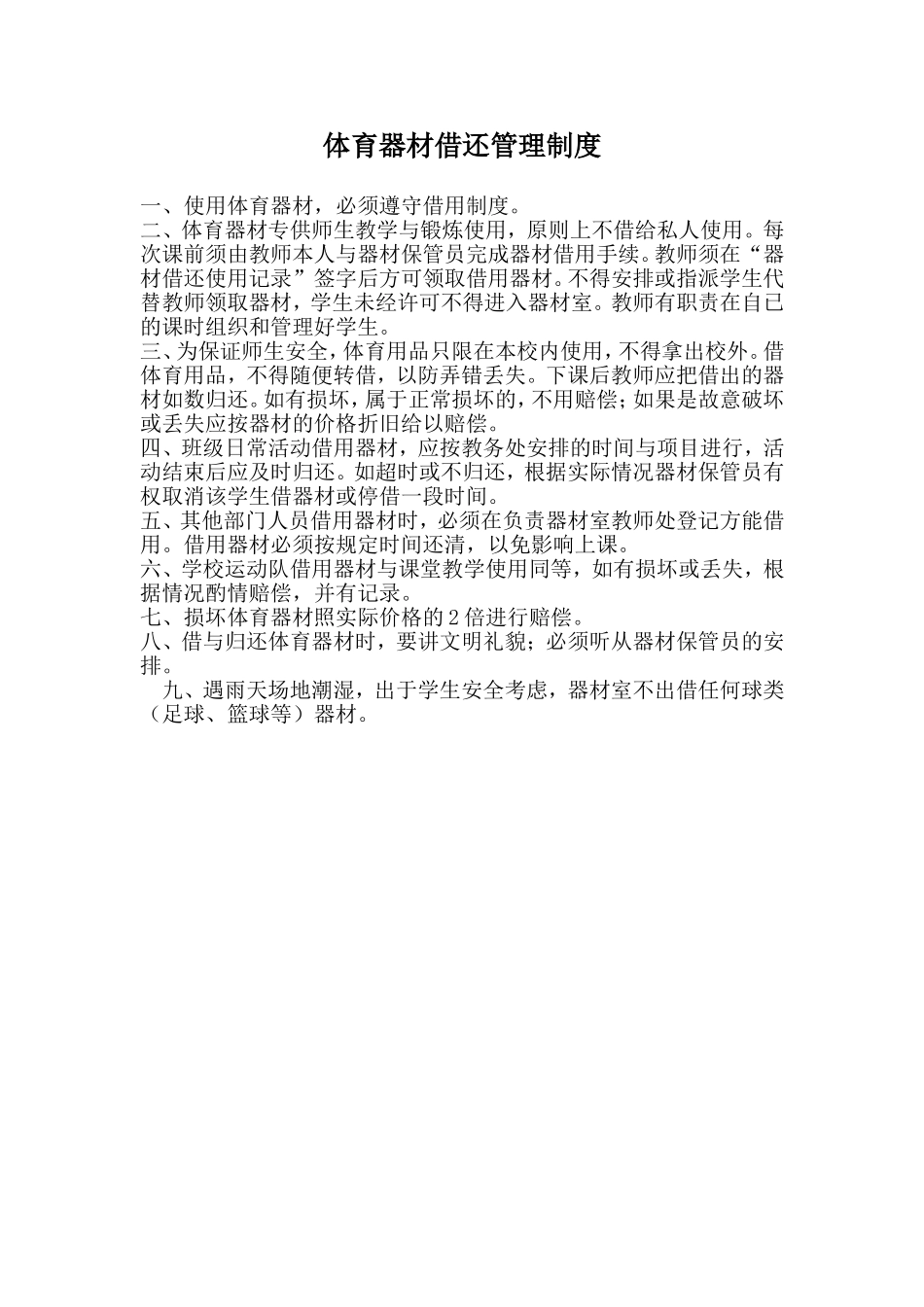 新档建MicrosoftWord文_第1页