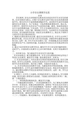 音乐教学反思 (3)