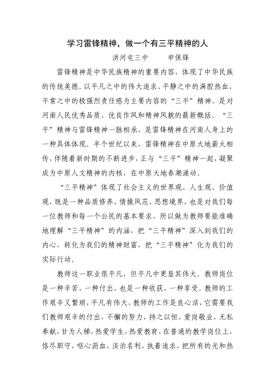 三平精神申保锋_第1页