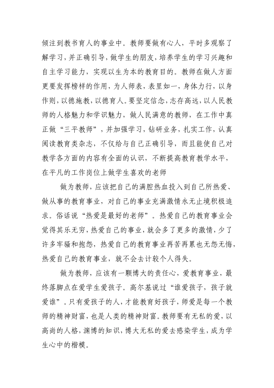 三平精神申保锋_第2页