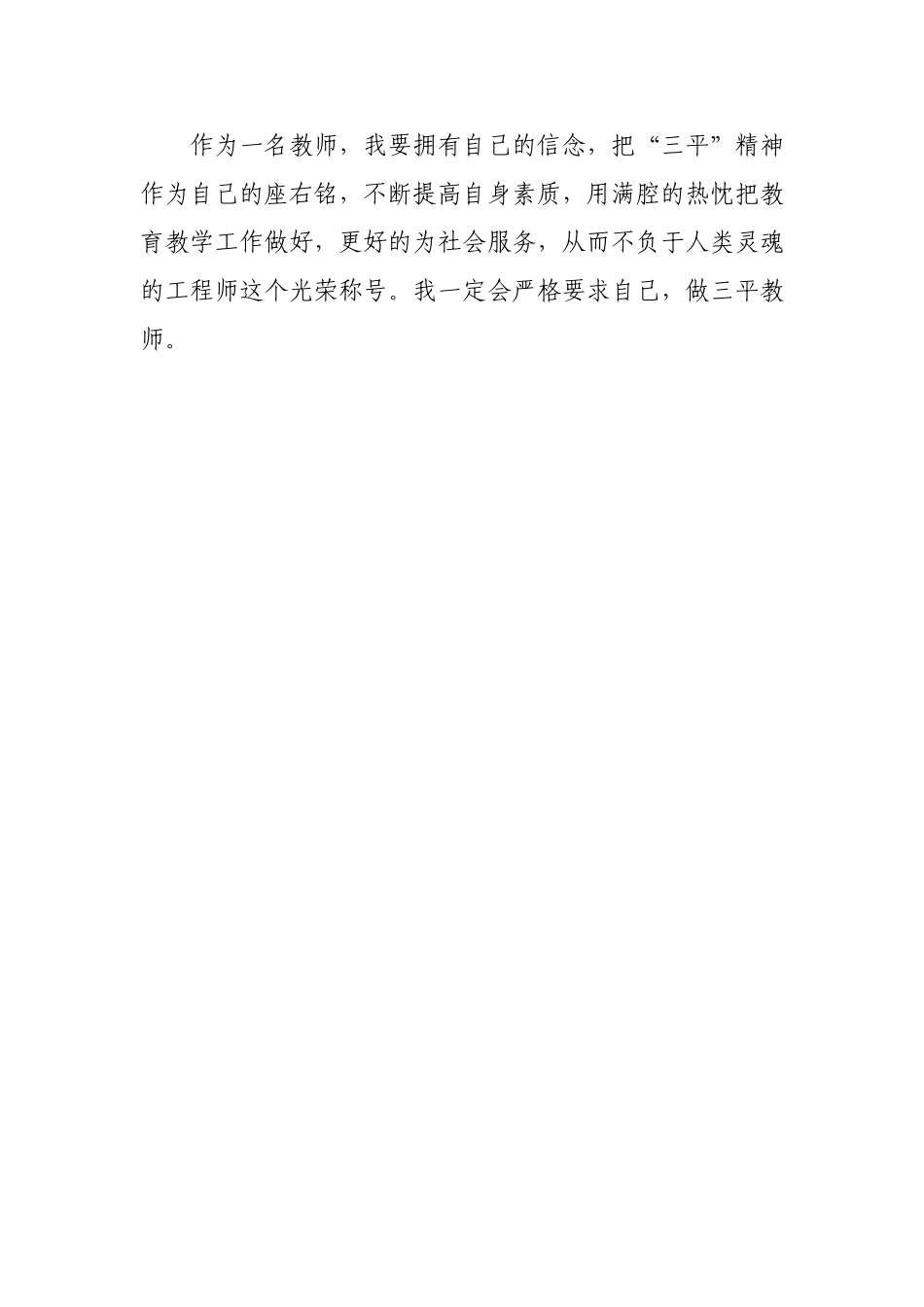 三平精神申保锋_第3页