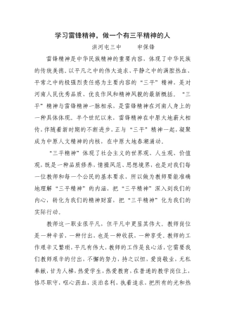 三平精神申保锋