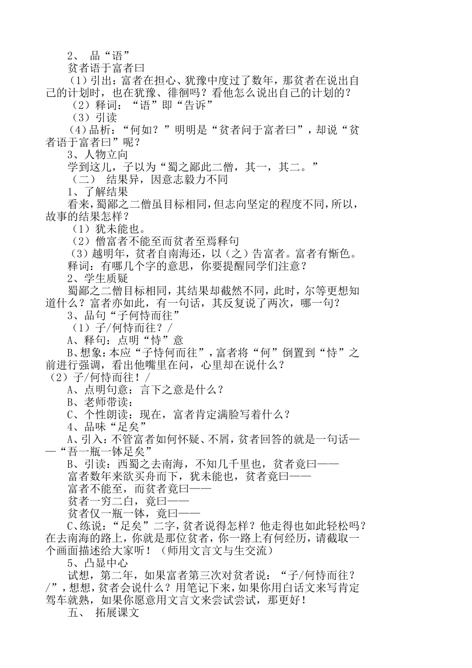 六上第八单元_第2页