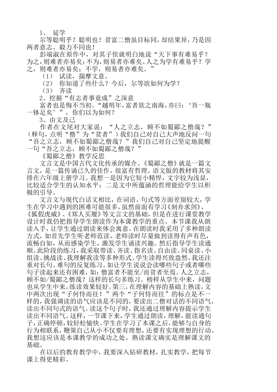 六上第八单元_第3页