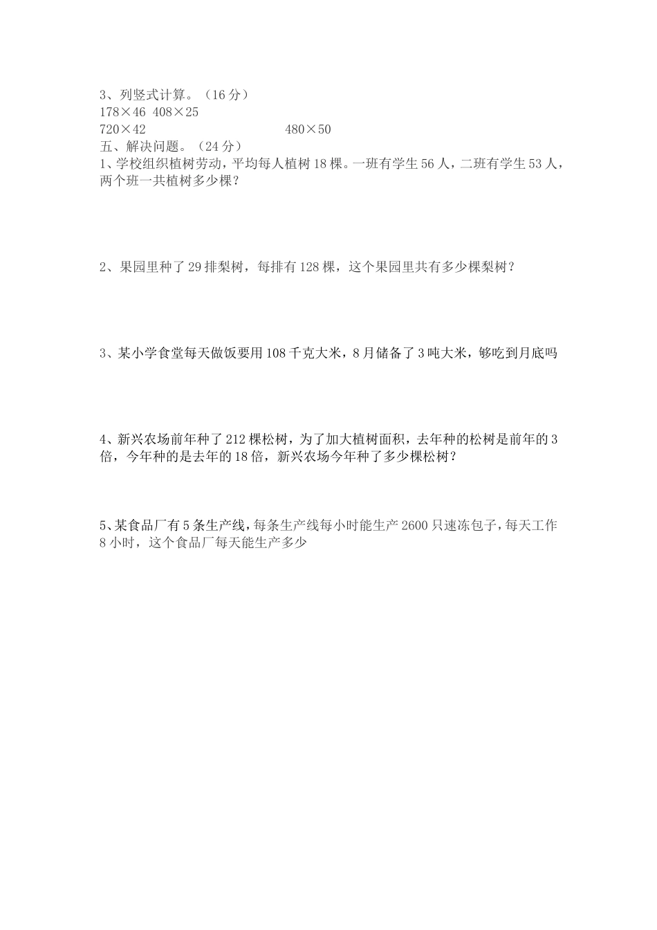 五里小学四年级第四单元测试卷_第2页