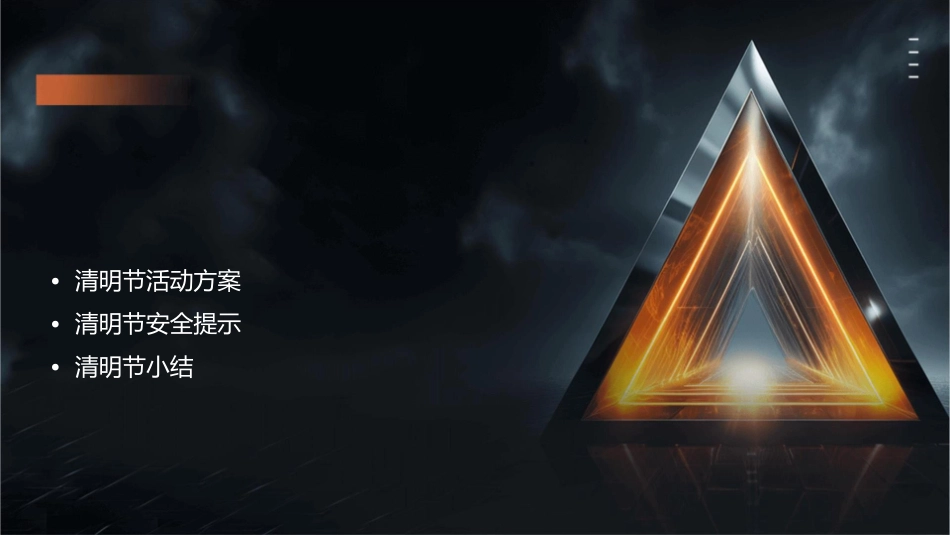 小五班清明节介绍的课件_第2页