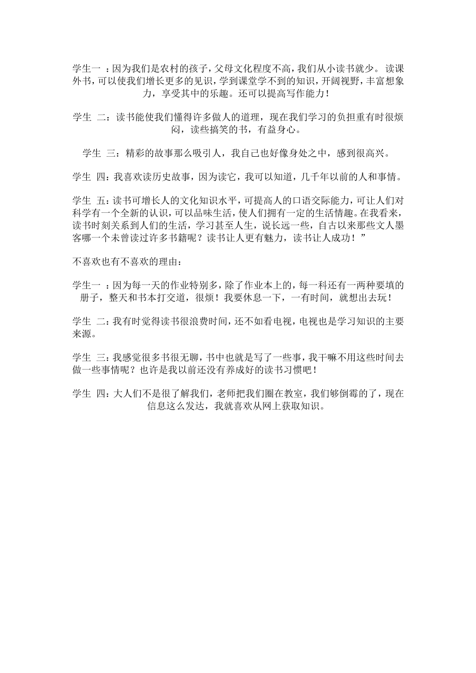 农村中学生阅读习惯现状的调查及分析活动资料3_第2页