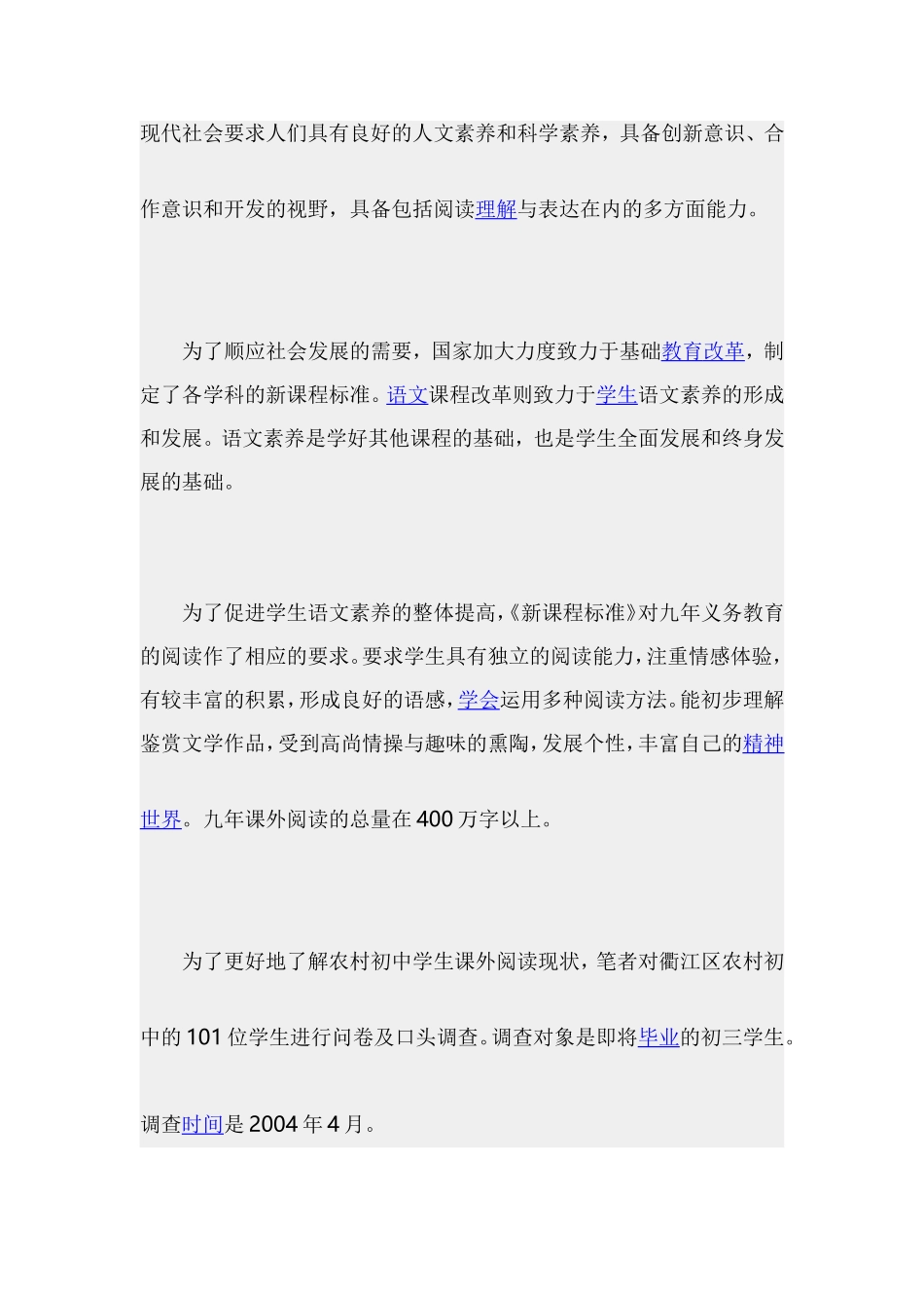 农村中学生阅读习惯现状的调查及分析活动资料3_第3页