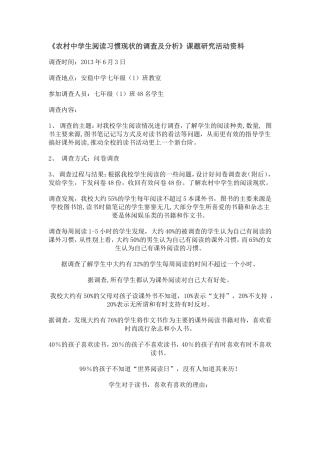 农村中学生阅读习惯现状的调查及分析活动资料3