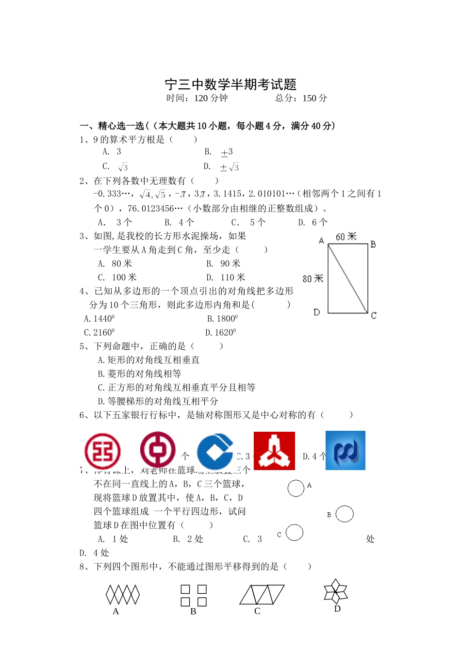 北师大八年级下册数学半期考试题_第1页