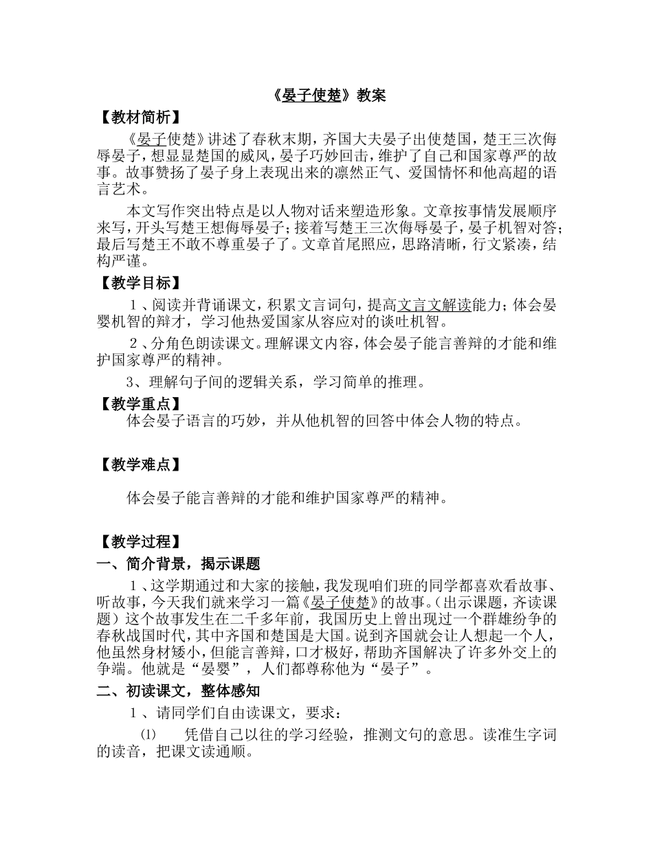 晏子使楚教案_第1页