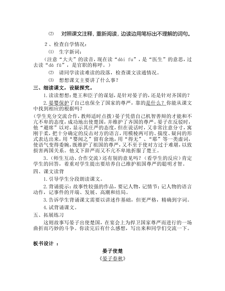 晏子使楚教案_第2页