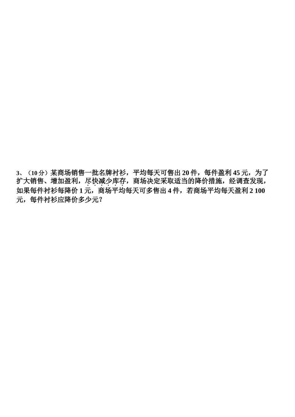 二次函数与一元二次方程测试题_第3页