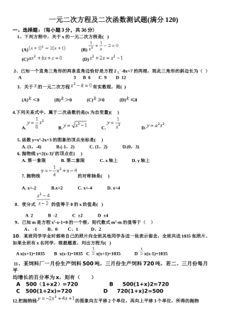 二次函数与一元二次方程测试题