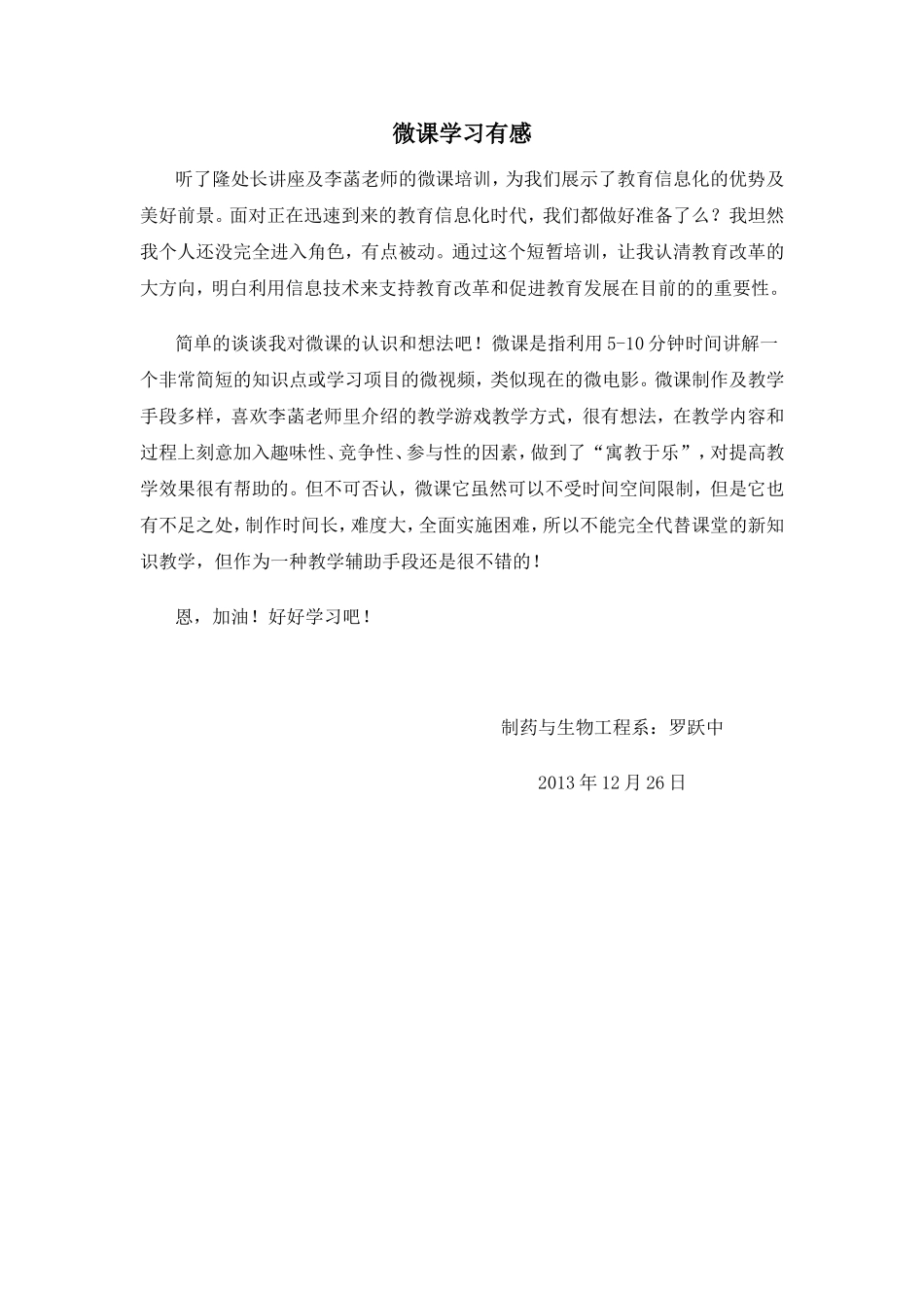 微课学习有感_第1页