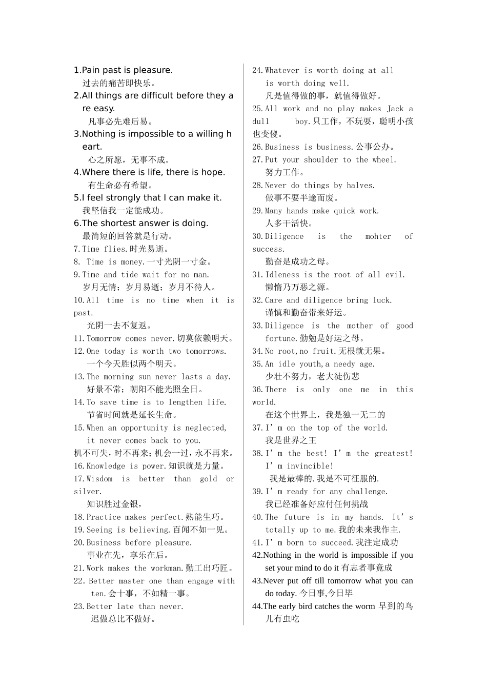 英语必学名言_第2页