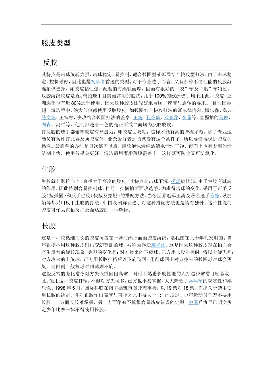 乒乓球的上球，台，拍_第2页