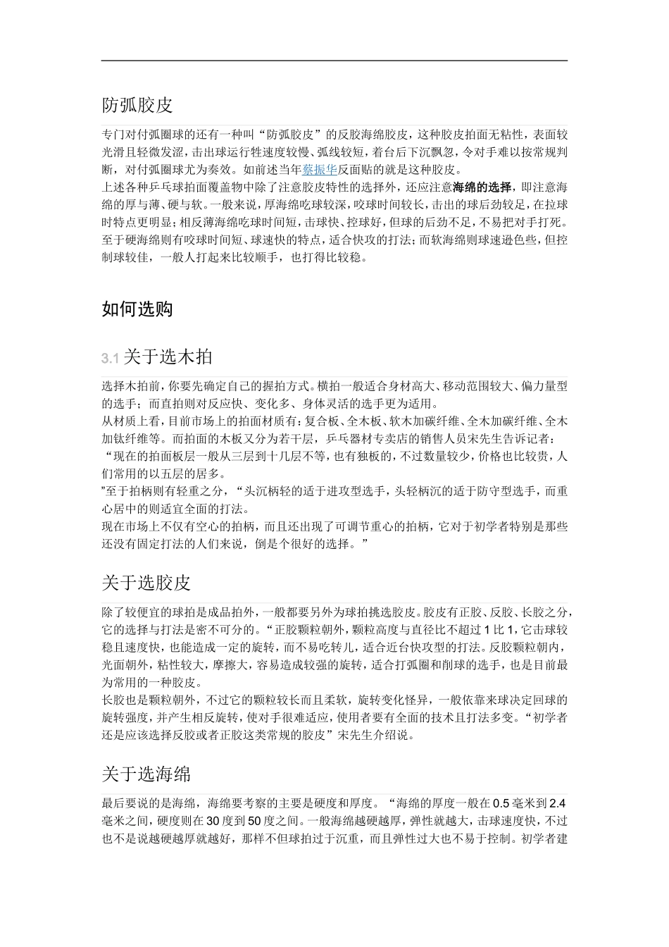 乒乓球的上球，台，拍_第3页