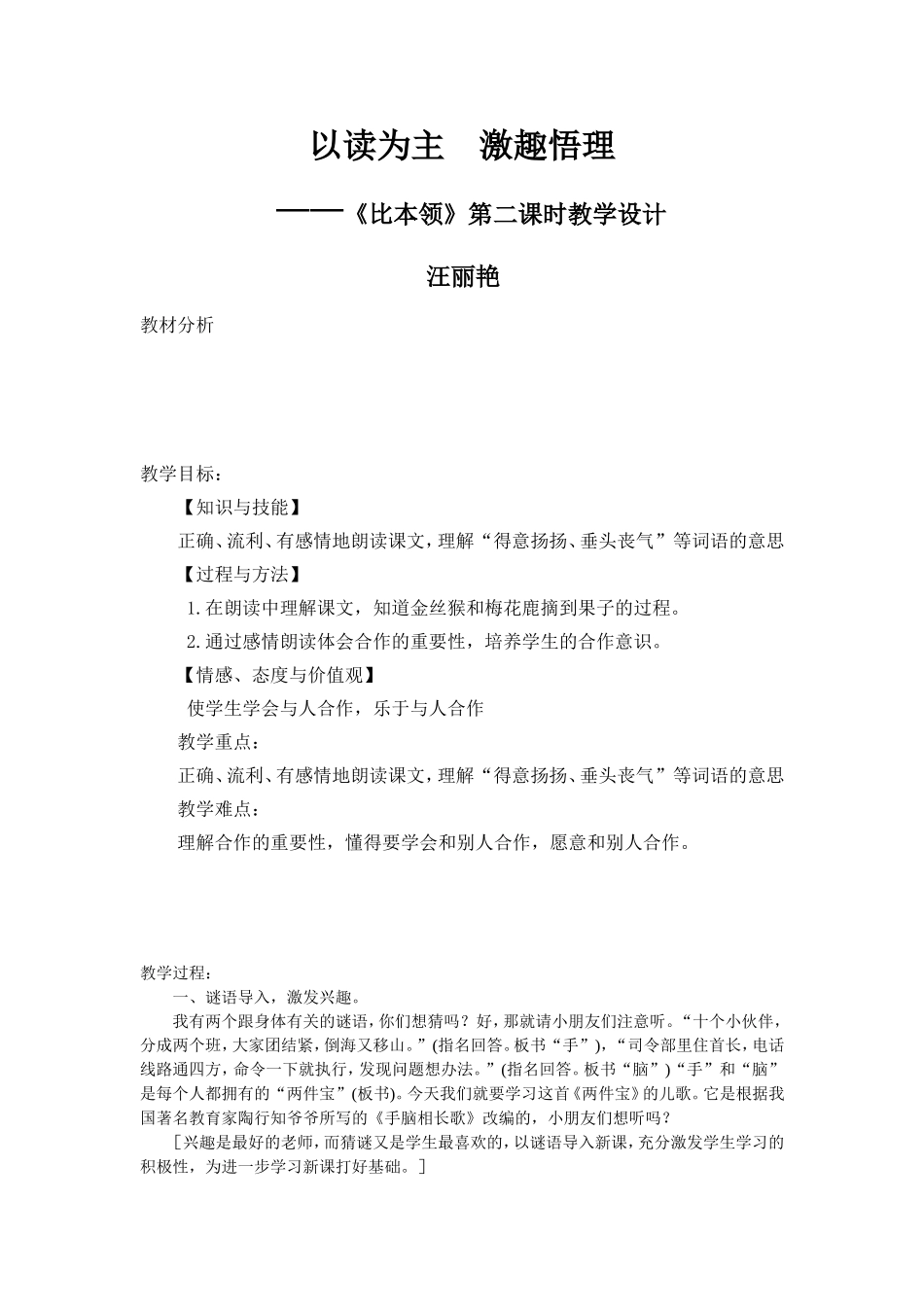 以读为主激趣悟理_第1页