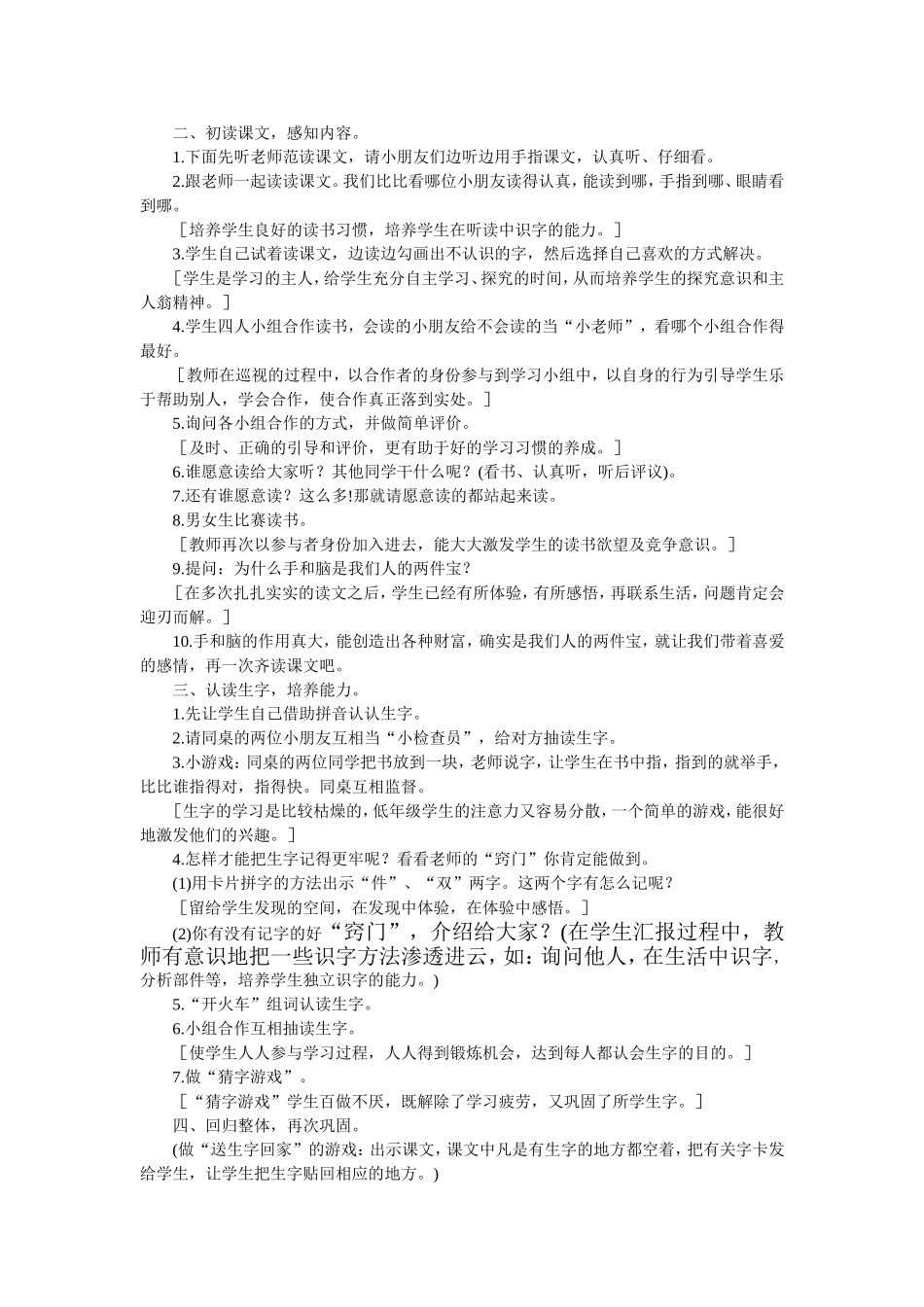 以读为主激趣悟理_第2页