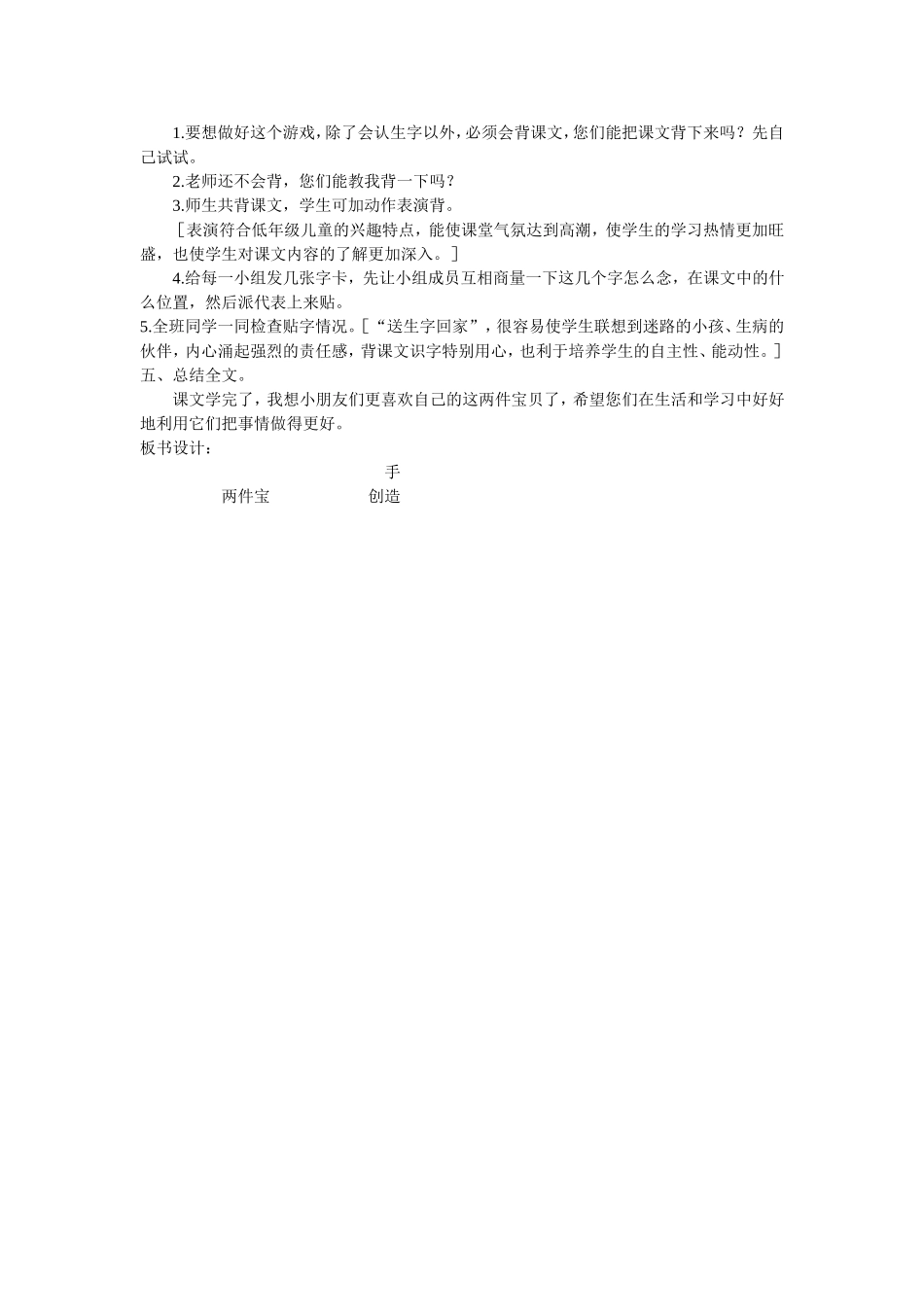 以读为主激趣悟理_第3页